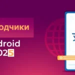 Приложения-переводчики для Android